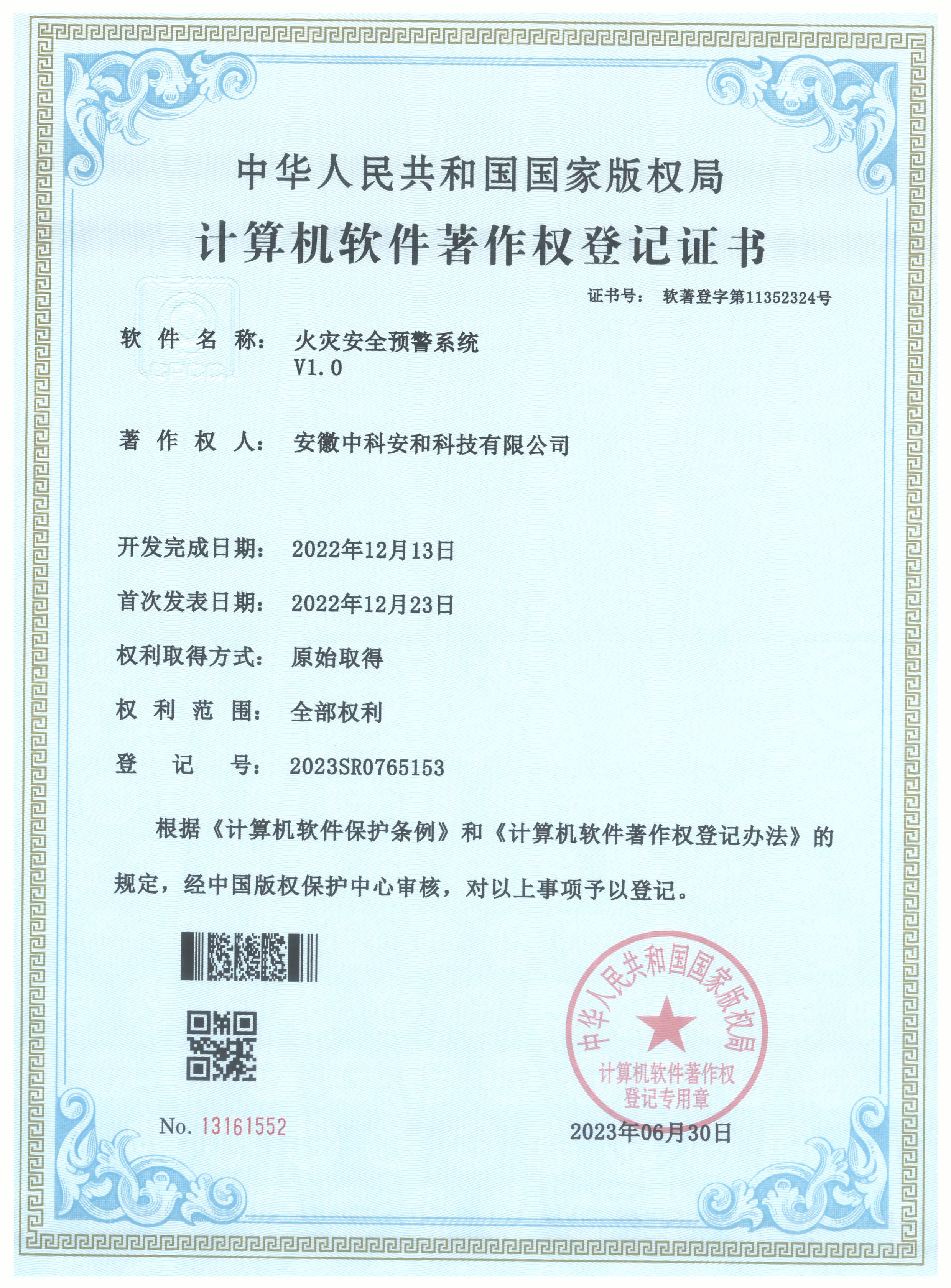 計算機軟件著作權(quán)證書