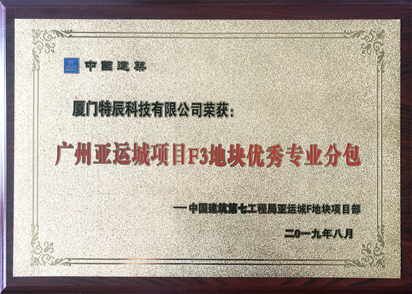 1569319444472610.png 中國建筑集團有限公司授予牌匾.png