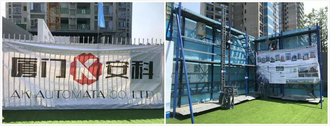 1569321961213092.jpg 廈門安科爬架在觀摩會現場的樣板展示.jpg