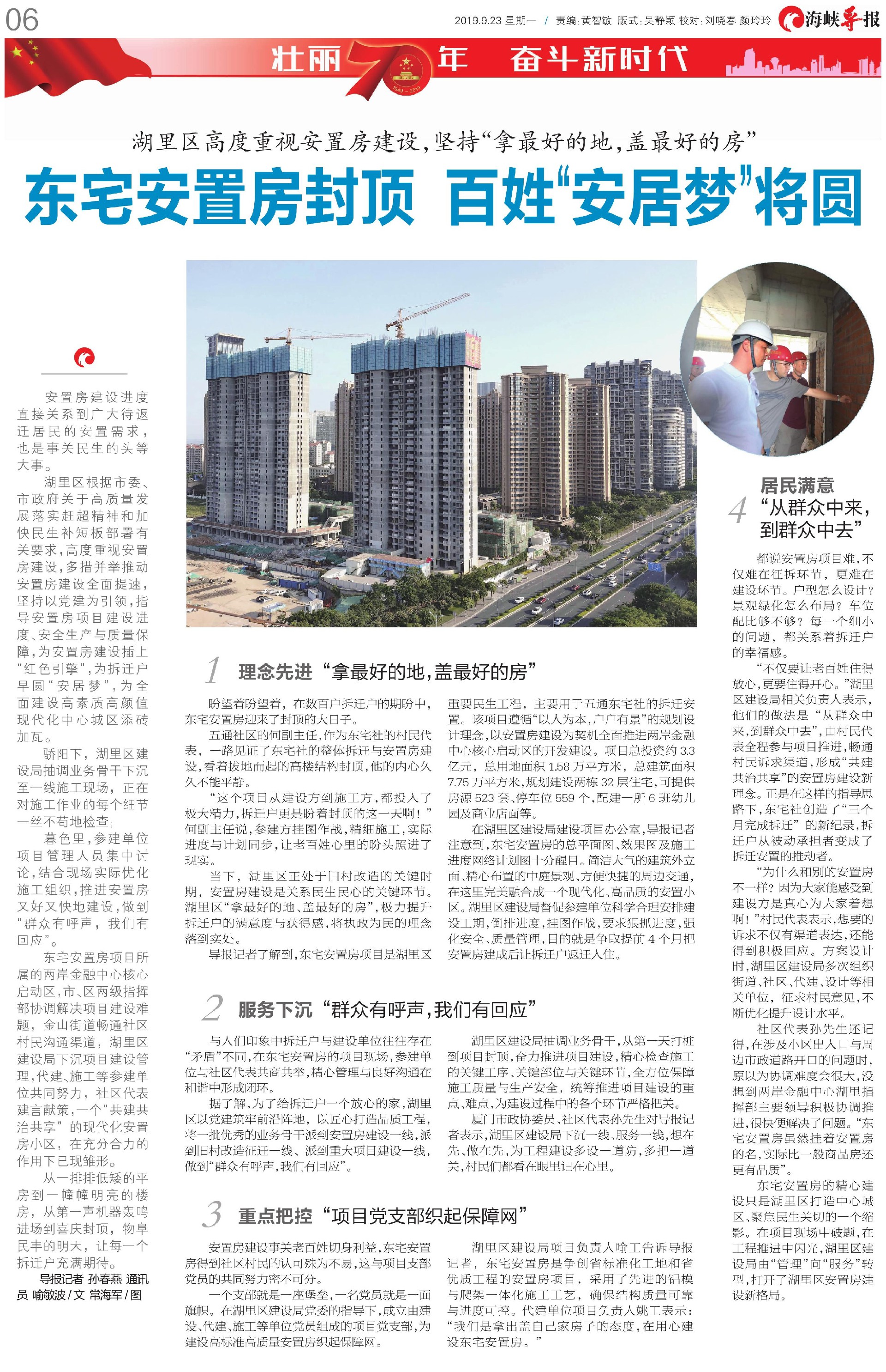 1571041921894426.jpg 海峽導報923.jpg