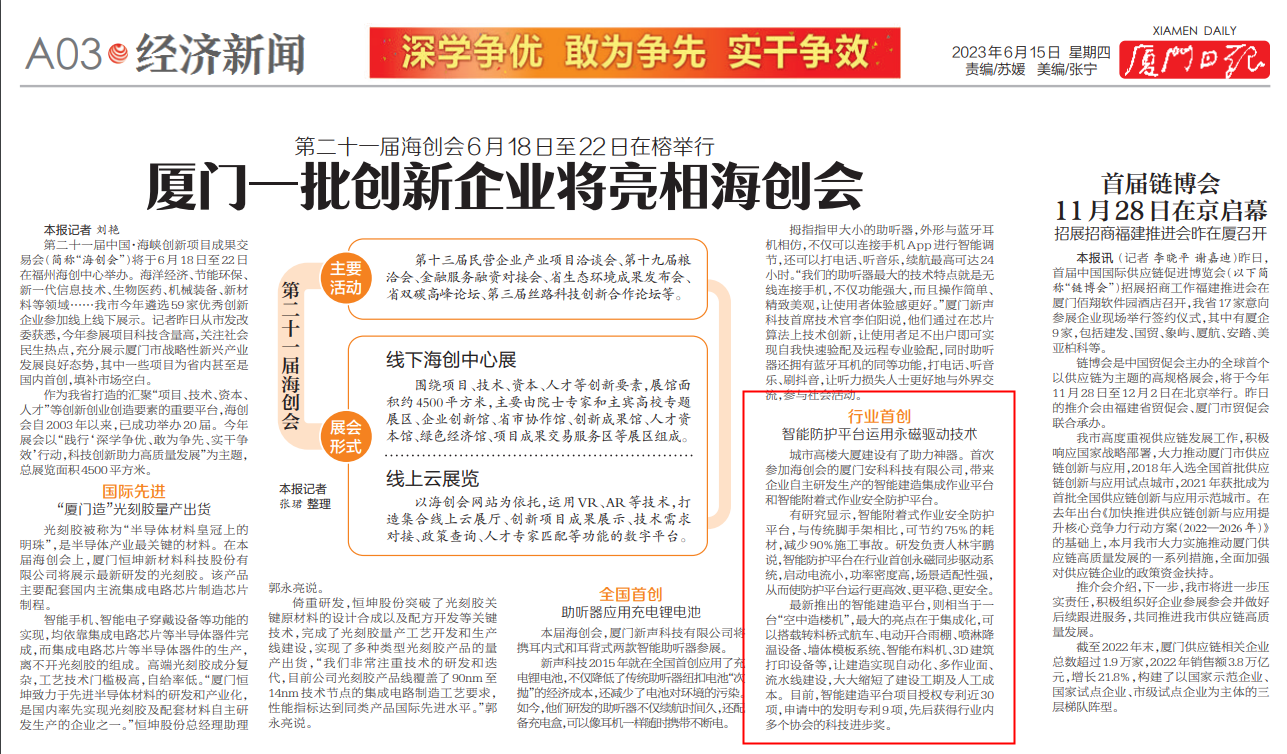 日報(bào)截圖.png